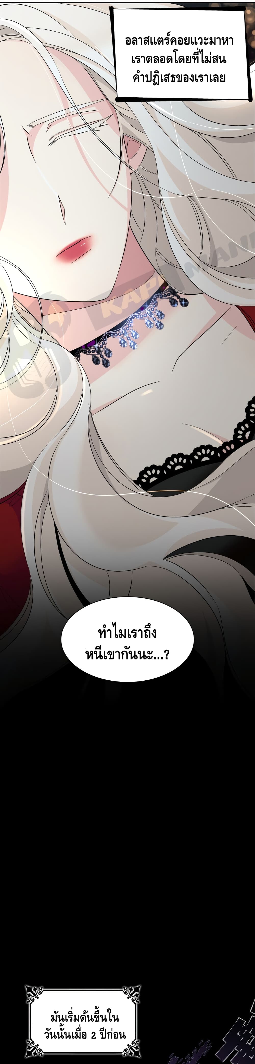 I Lost the Leash of the Yandere Male Lead 8 (26)