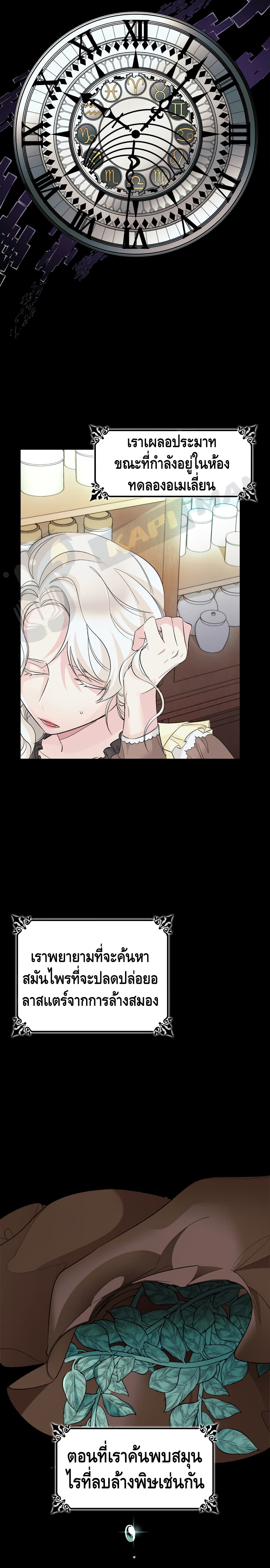 I Lost the Leash of the Yandere Male Lead 8 (27)