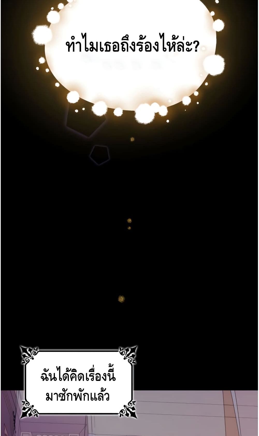 I Lost the Leash of the Yandere Male Lead 9 (25)