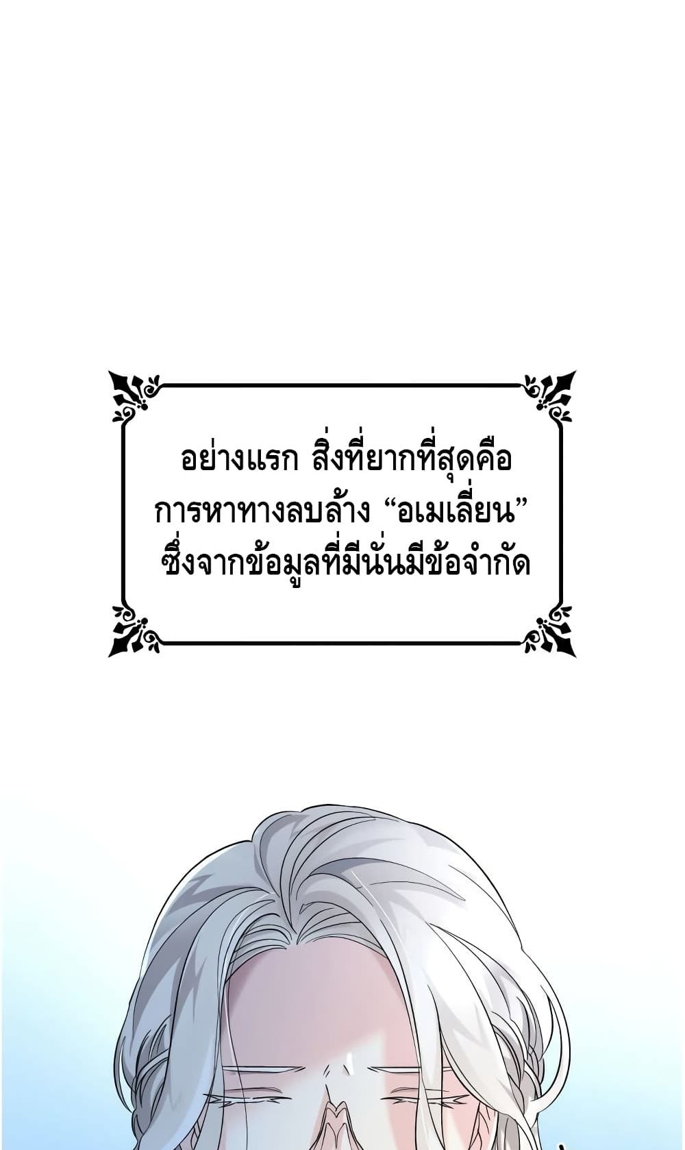 I Lost the Leash of the Yandere Male Lead 9 (53)