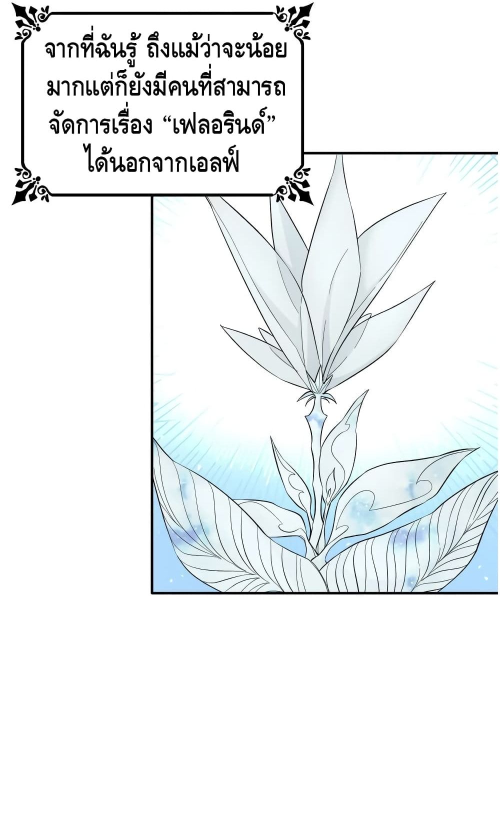 I Lost the Leash of the Yandere Male Lead 9 (74)