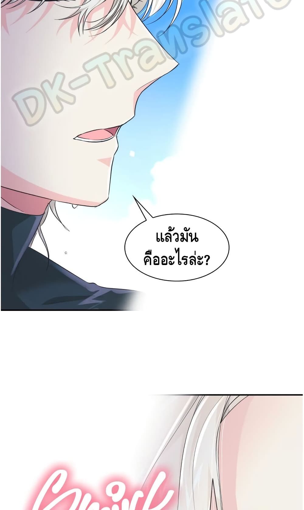 I Lost the Leash of the Yandere Male Lead 9 (98)