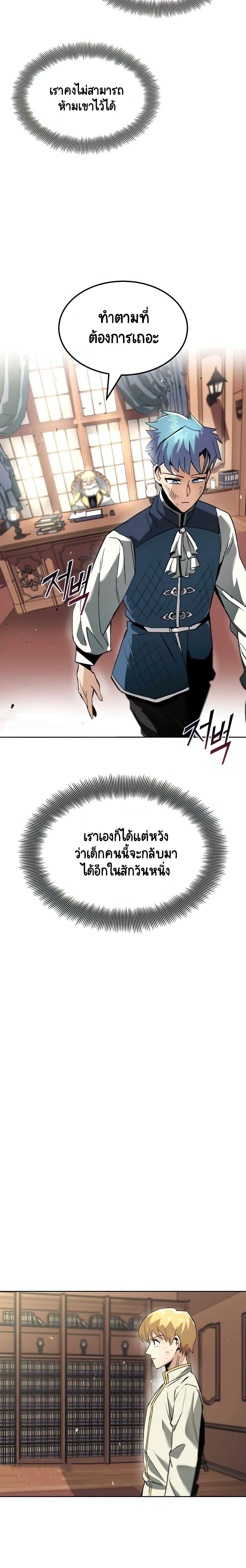 The Lazy Prince Becomes A Genius 17 (29)