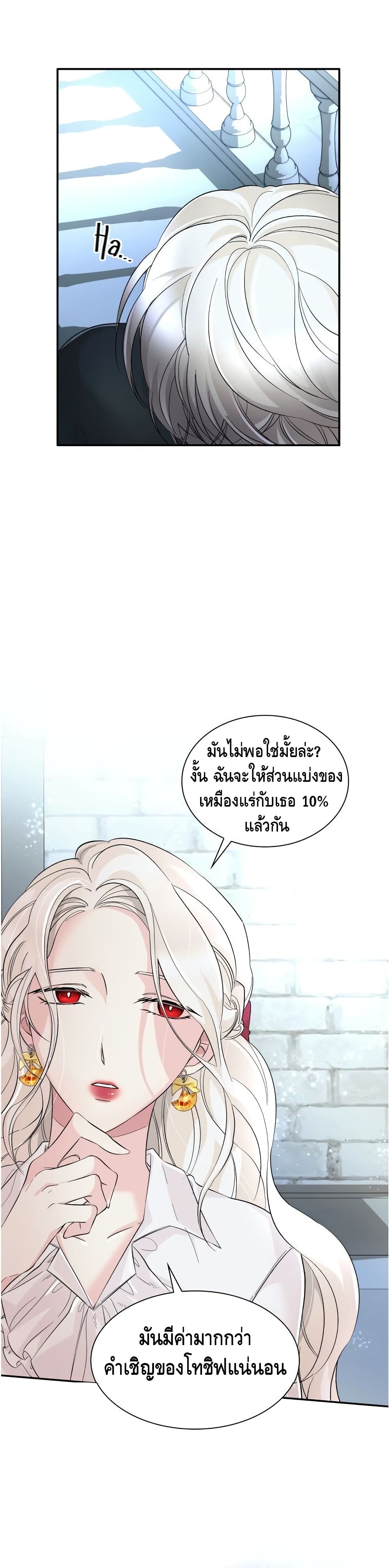 I Lost the Leash of the Yandere Male Lead 10 (14)