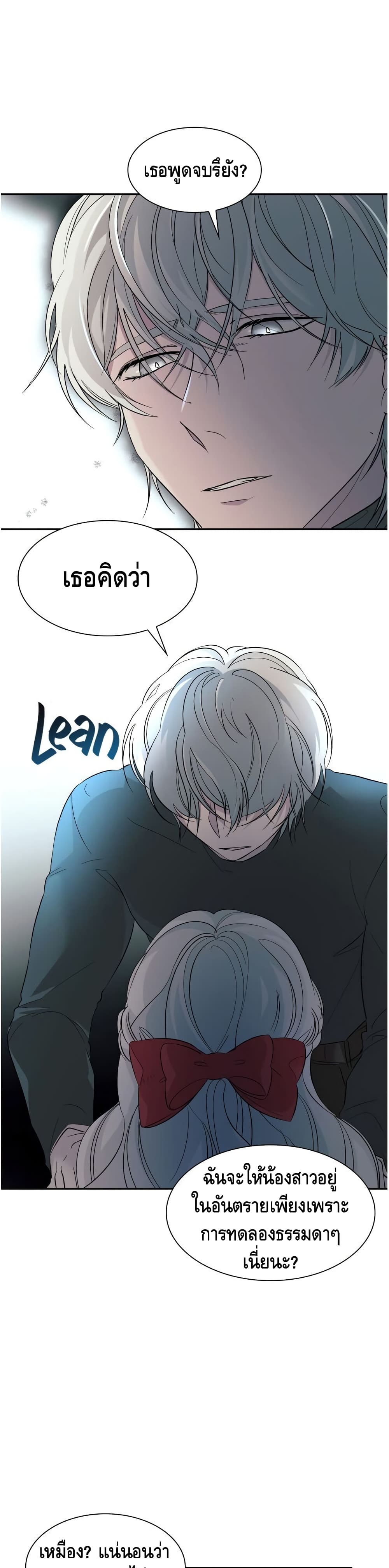 I Lost the Leash of the Yandere Male Lead 10 (16)