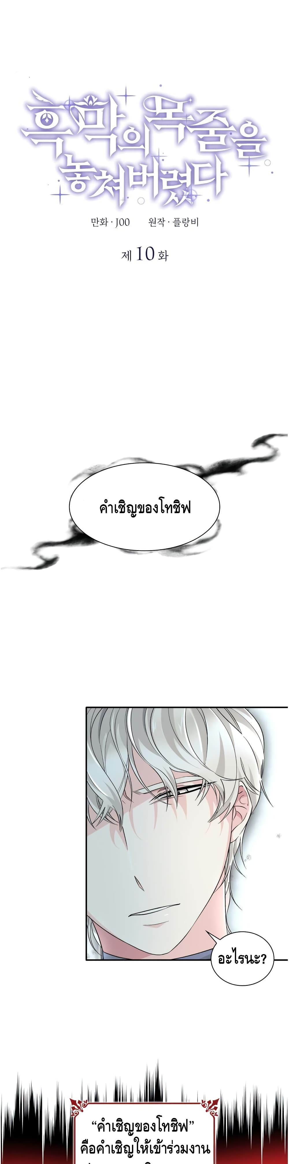 I Lost the Leash of the Yandere Male Lead 10 (2)