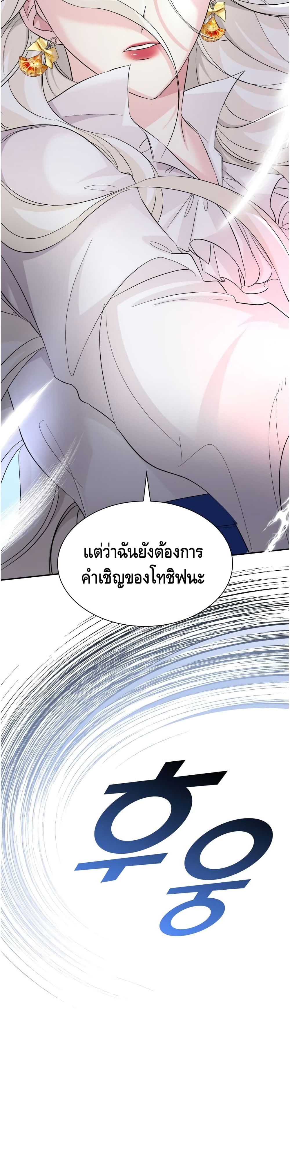 I Lost the Leash of the Yandere Male Lead 10 (27)