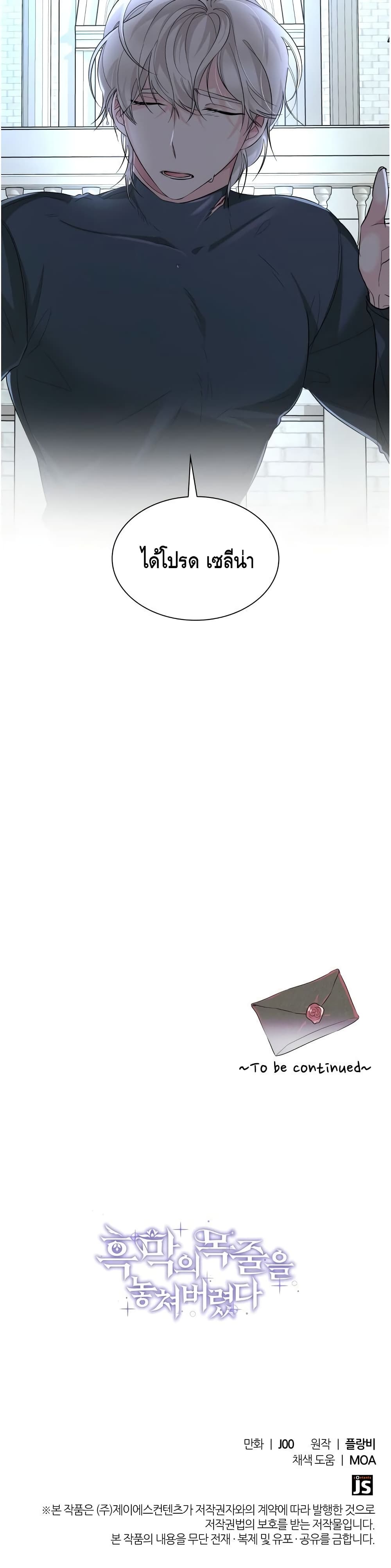 I Lost the Leash of the Yandere Male Lead 10 (41)