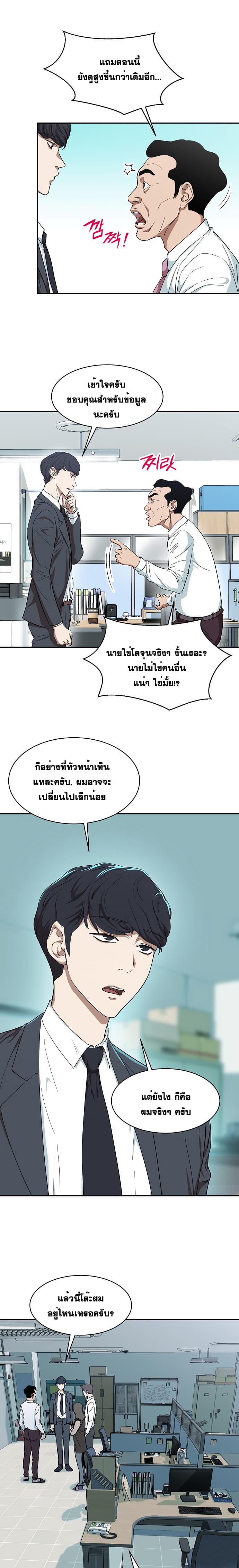 My Dad Is Too Strong 1 (20)