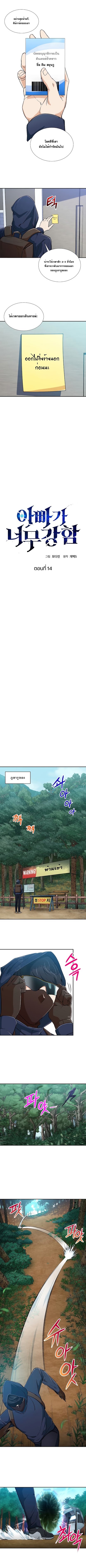 My Dad Is Too Strong 14 (2)