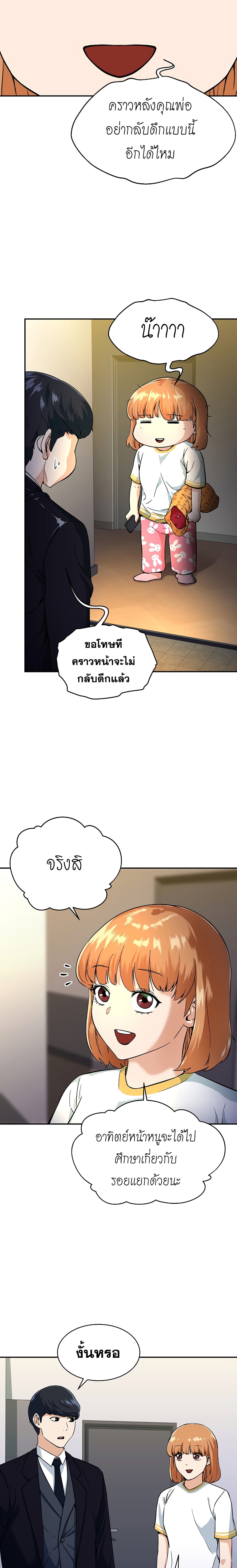 My Dad Is Too Strong 30 (12)