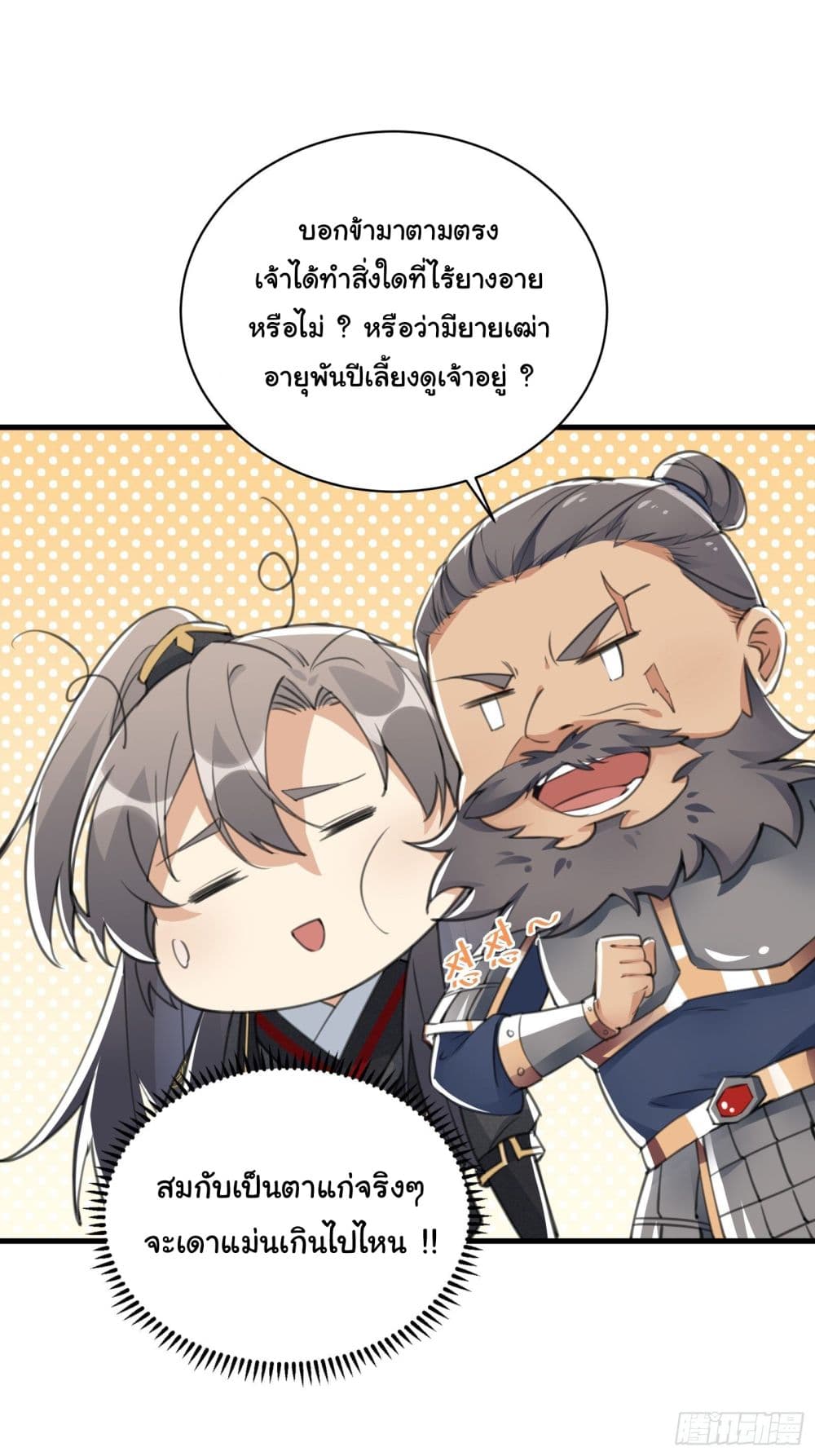 Cultivating Immortality Requires a Rich Woman 24 (11)