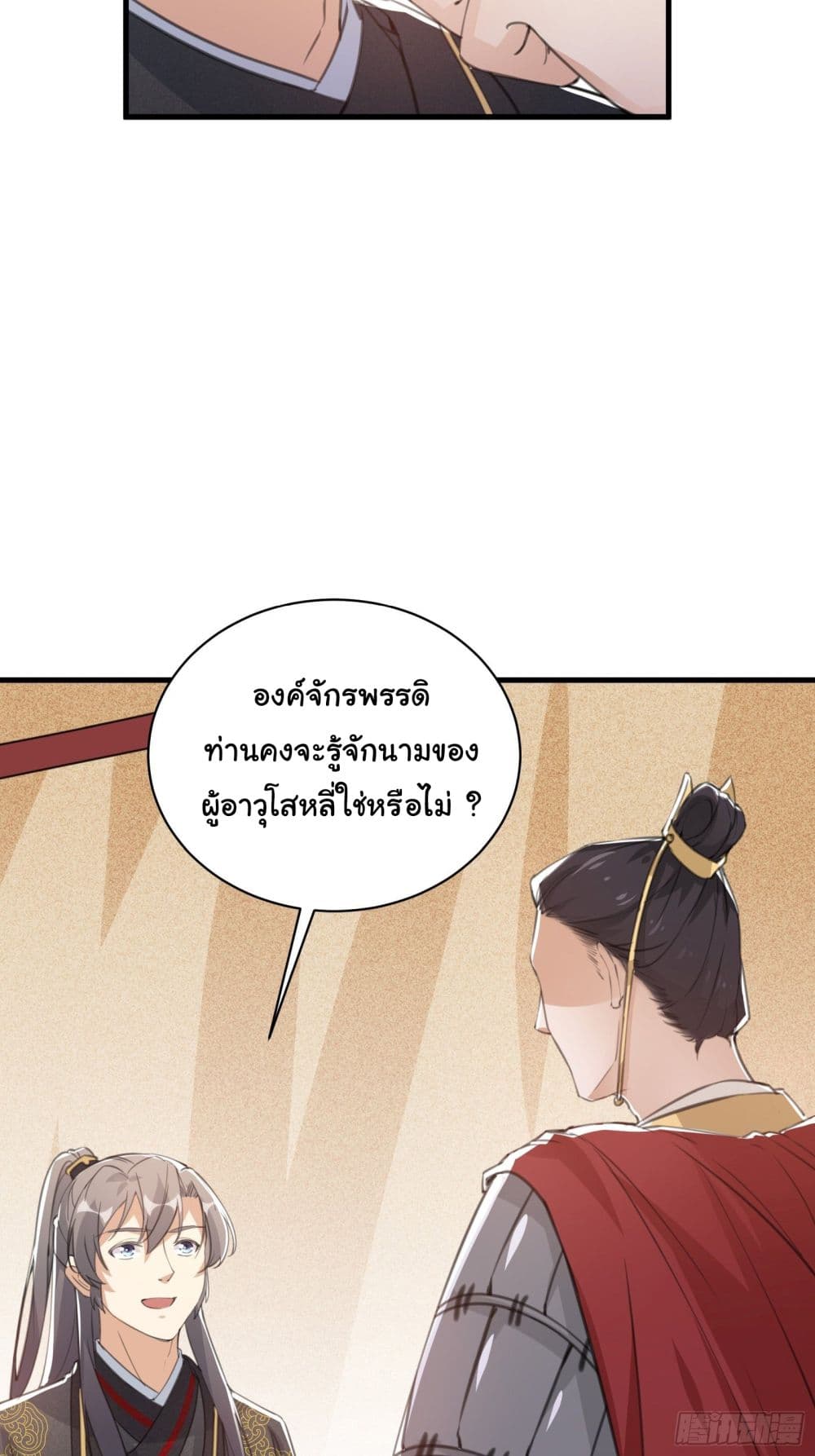 Cultivating Immortality Requires a Rich Woman 24 (15)