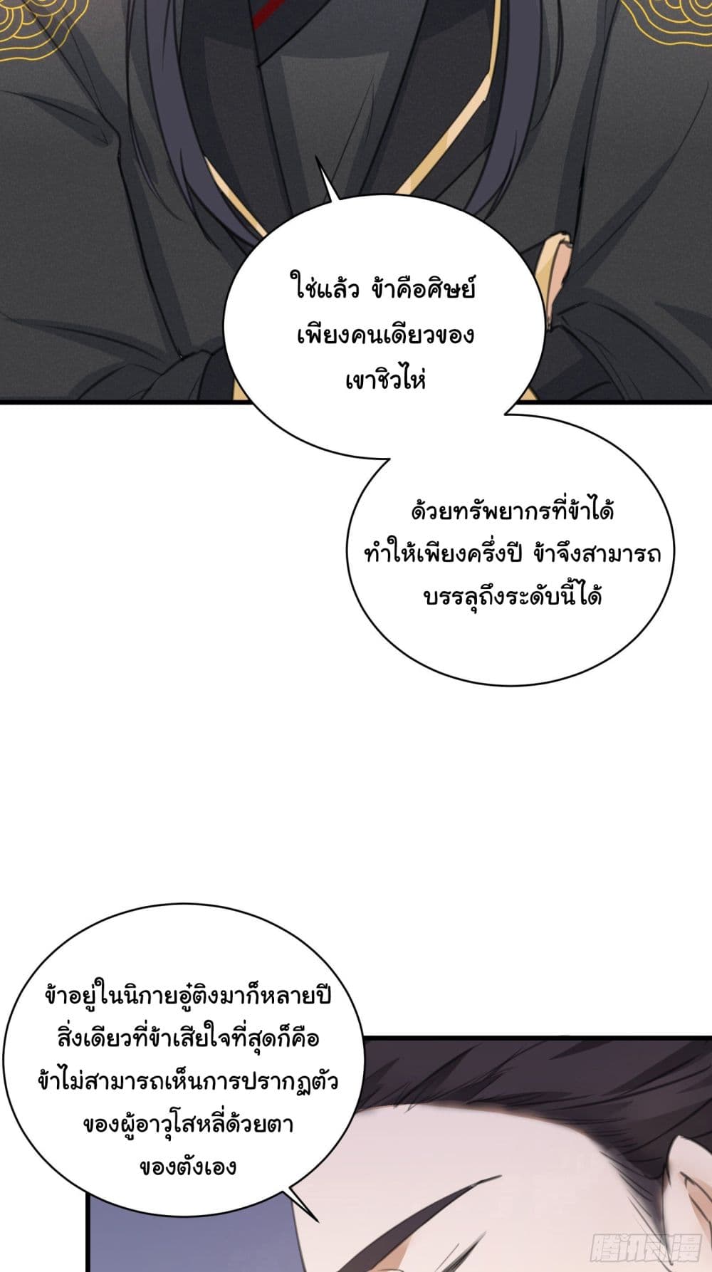 Cultivating Immortality Requires a Rich Woman 24 (18)