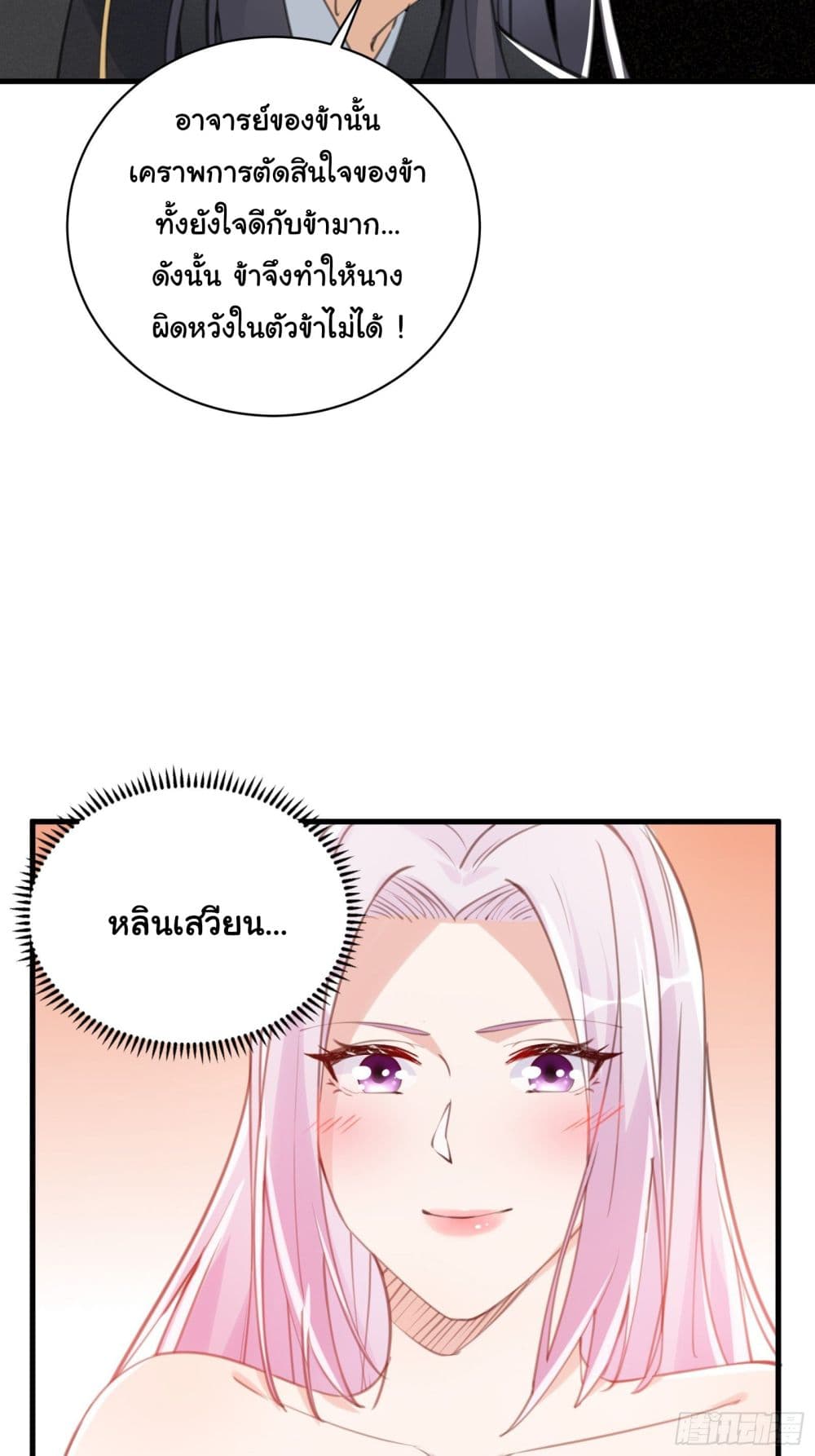 Cultivating Immortality Requires a Rich Woman 24 (23)