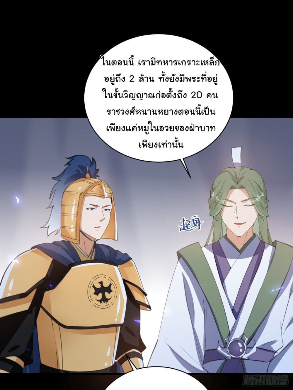 Cultivating Immortality Requires a Rich Woman 24 (36)