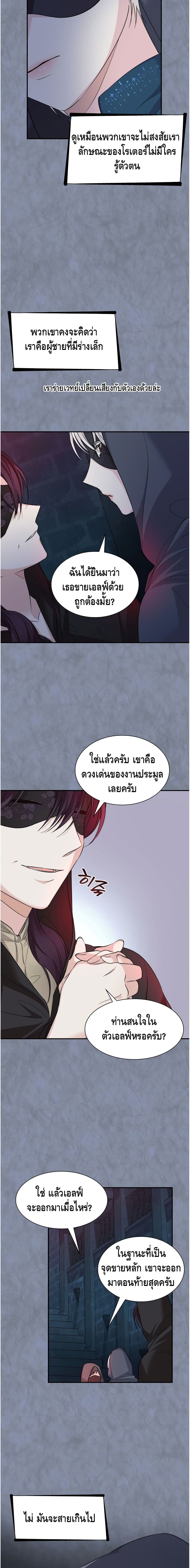 I Lost the Leash of the Yandere Male Lead 11 (13)