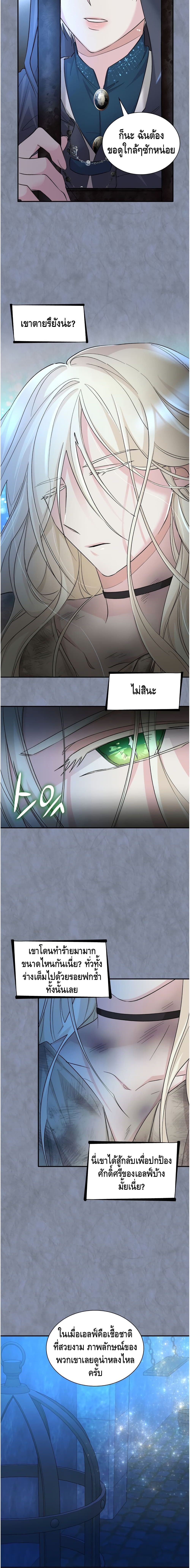 I Lost the Leash of the Yandere Male Lead 11 (17)