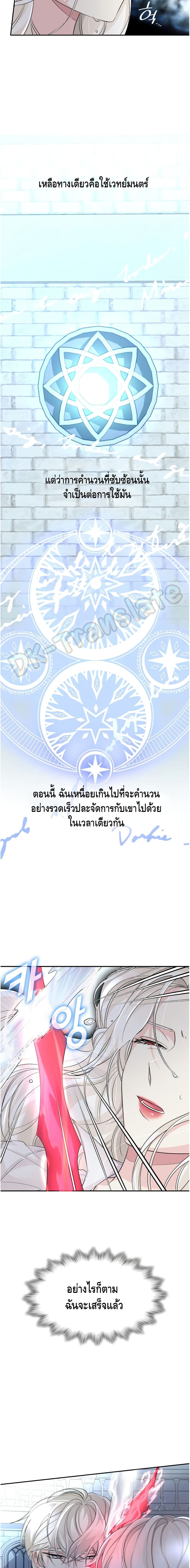 I Lost the Leash of the Yandere Male Lead 11 (3)