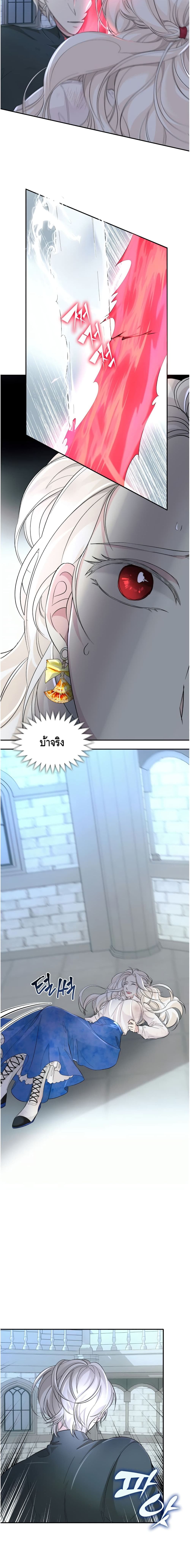 I Lost the Leash of the Yandere Male Lead 11 (4)