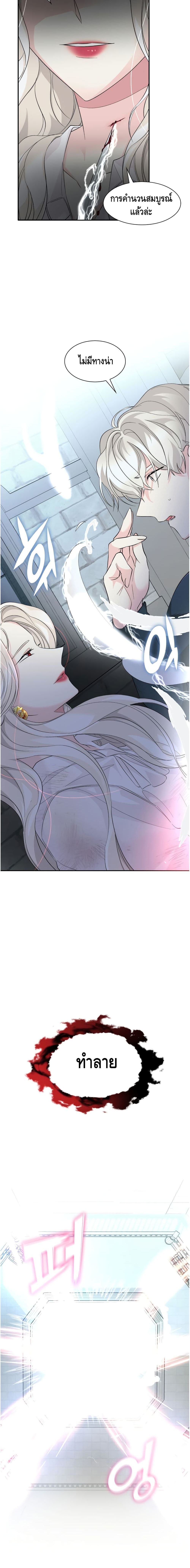 I Lost the Leash of the Yandere Male Lead 11 (6)