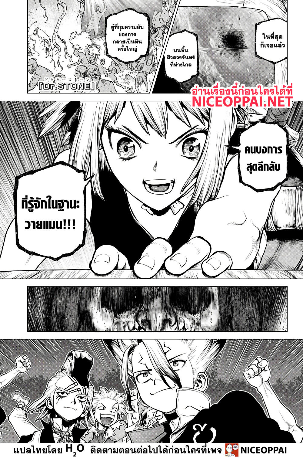Dr. Stone 217 (1)
