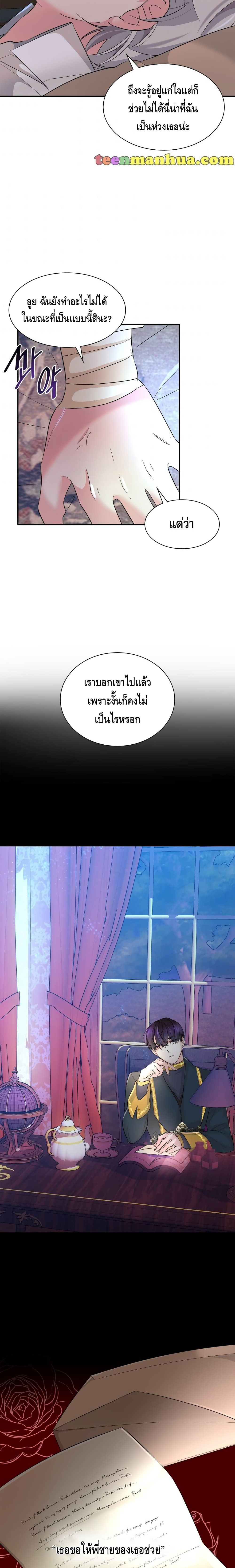 I Lost the Leash of the Yandere Male Lead 13 (10)