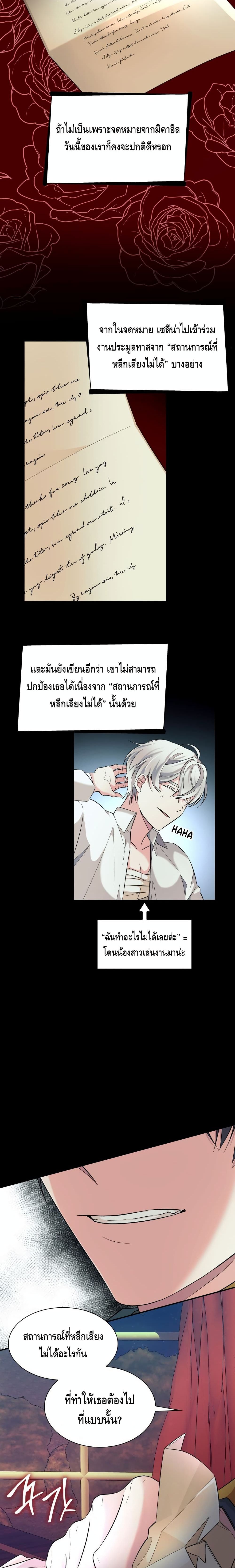 I Lost the Leash of the Yandere Male Lead 13 (11)