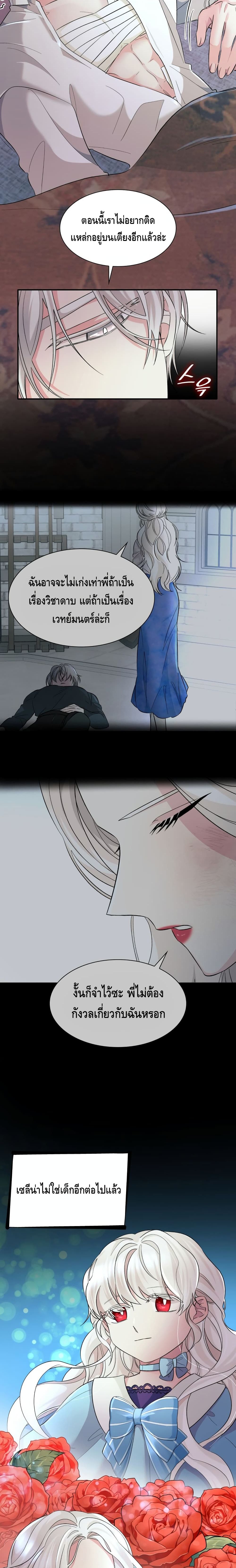 I Lost the Leash of the Yandere Male Lead 13 (7)