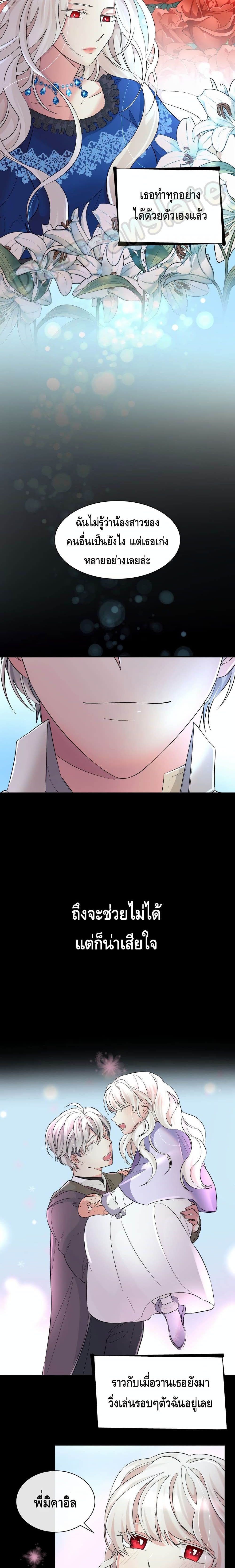 I Lost the Leash of the Yandere Male Lead 13 (8)