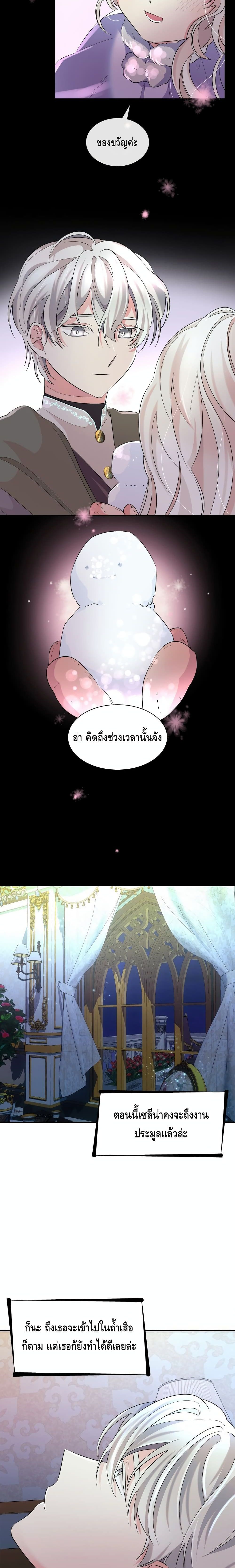 I Lost the Leash of the Yandere Male Lead 13 (9)