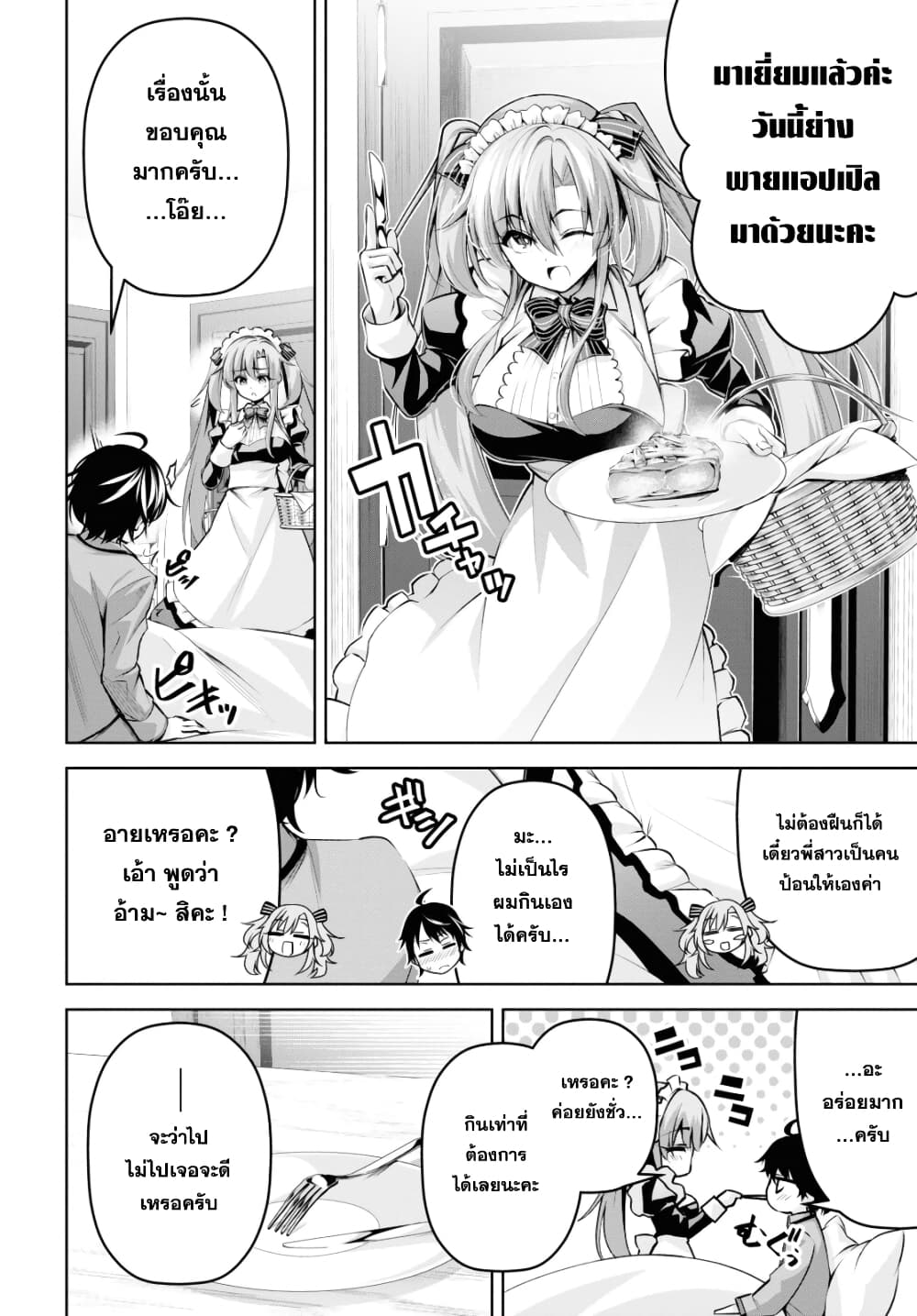 Seiken Gakuin no Maken Tsukai 20 (20)