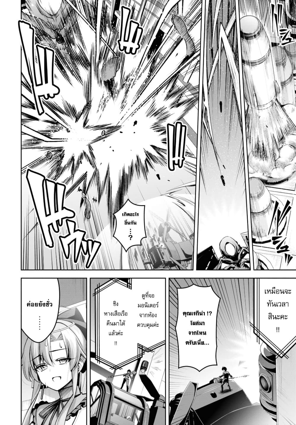 Seiken Gakuin no Maken Tsukai 20 (8)