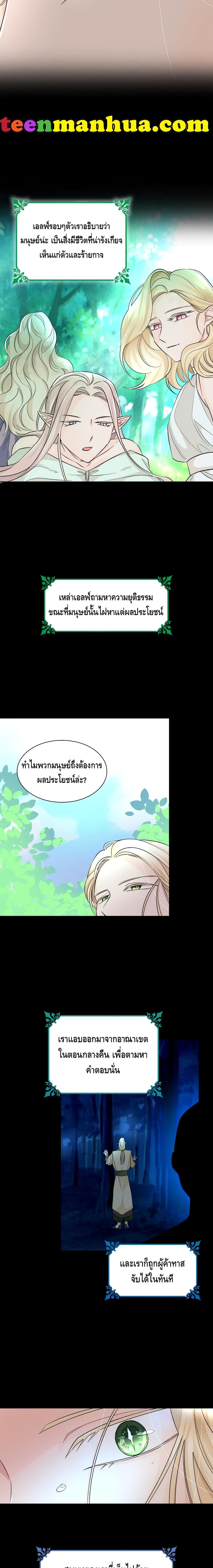 I Lost the Leash of the Yandere Male Lead 14 (12)