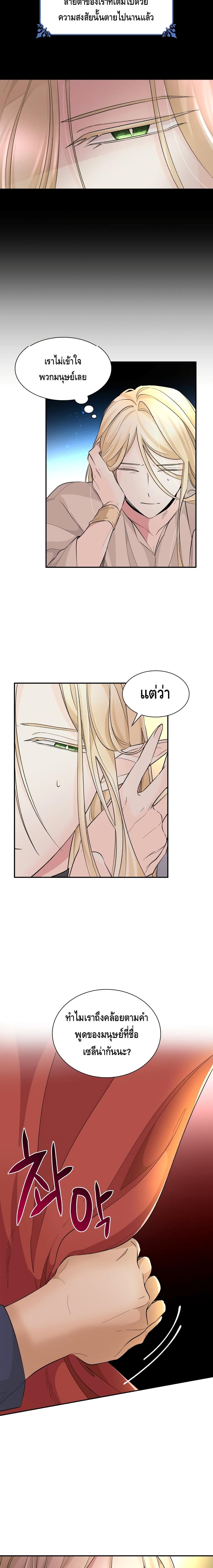 I Lost the Leash of the Yandere Male Lead 14 (13)