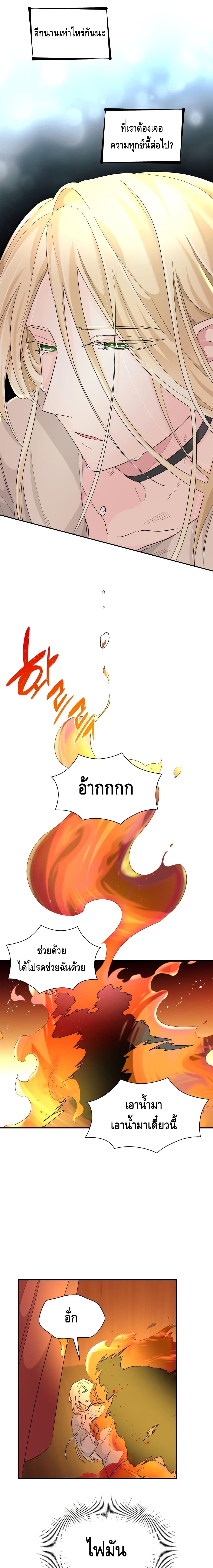 I Lost the Leash of the Yandere Male Lead 14 (15)