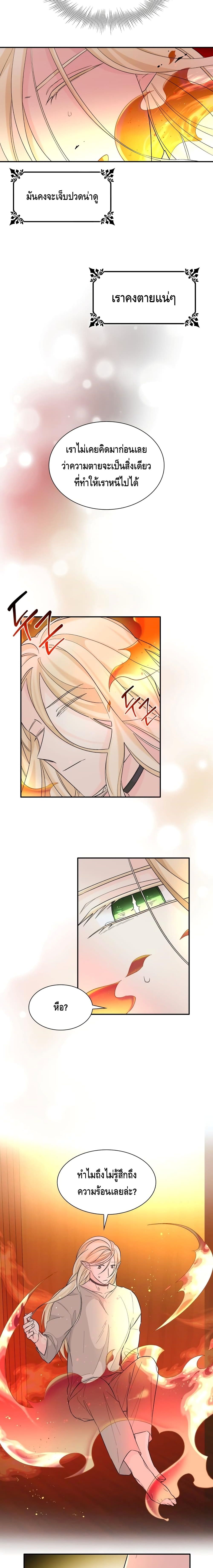 I Lost the Leash of the Yandere Male Lead 14 (16)