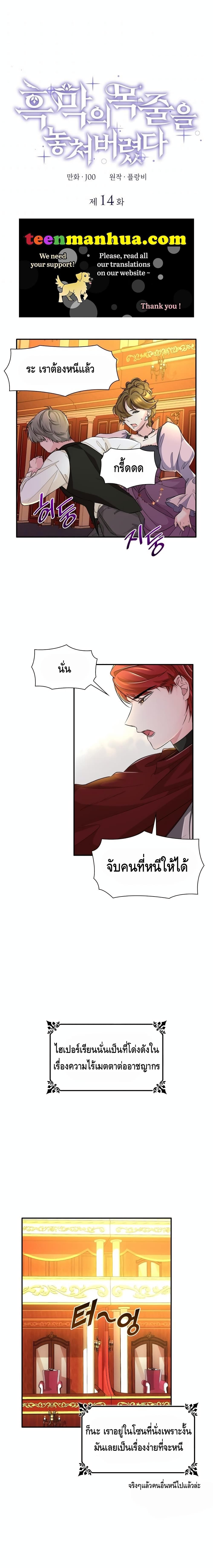 I Lost the Leash of the Yandere Male Lead 14 (2)