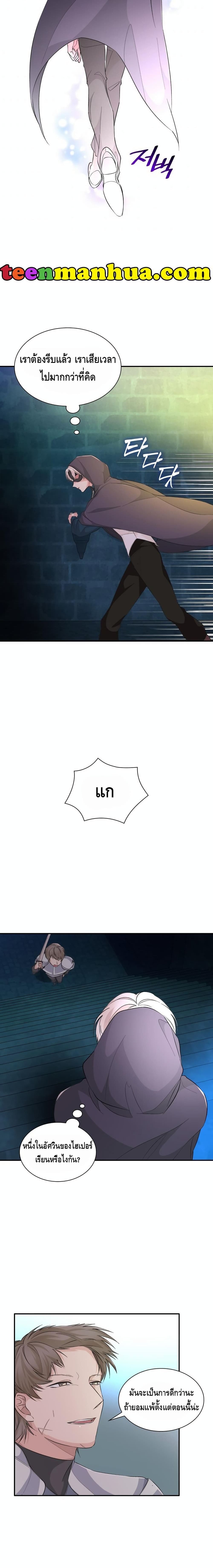 I Lost the Leash of the Yandere Male Lead 14 (4)