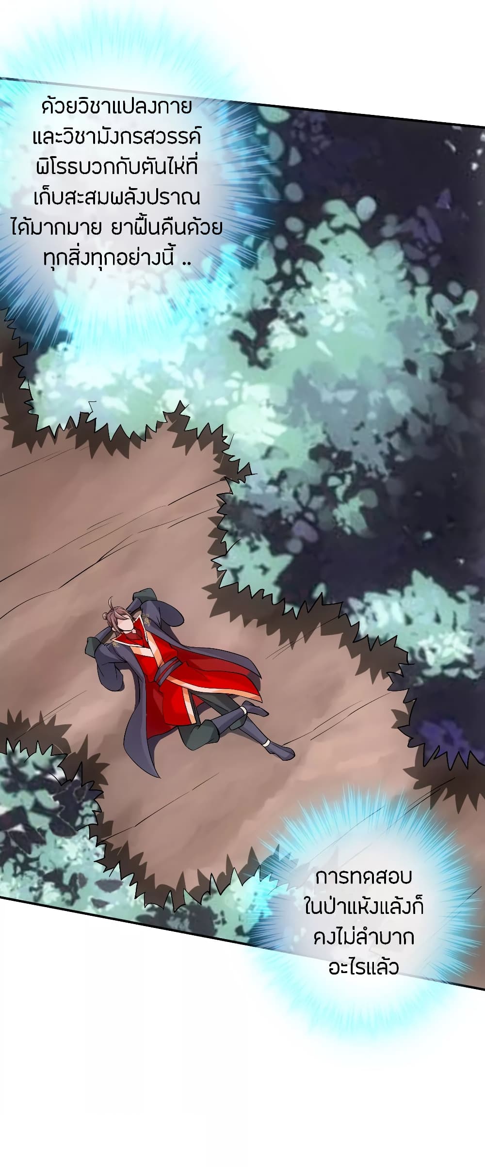 Banished Disciple's Counterattack 124 (20)