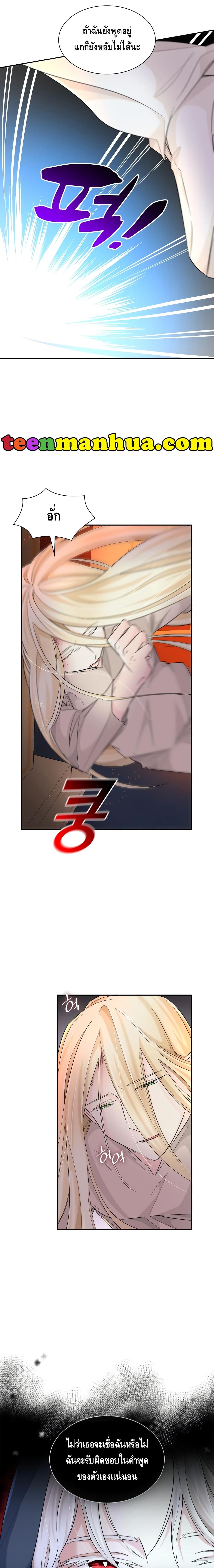 I Lost the Leash of the Yandere Male Lead 15 (5)