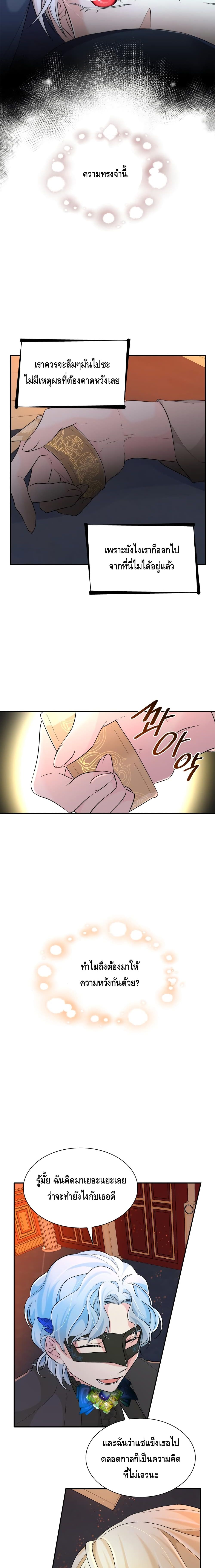 I Lost the Leash of the Yandere Male Lead 15 (6)