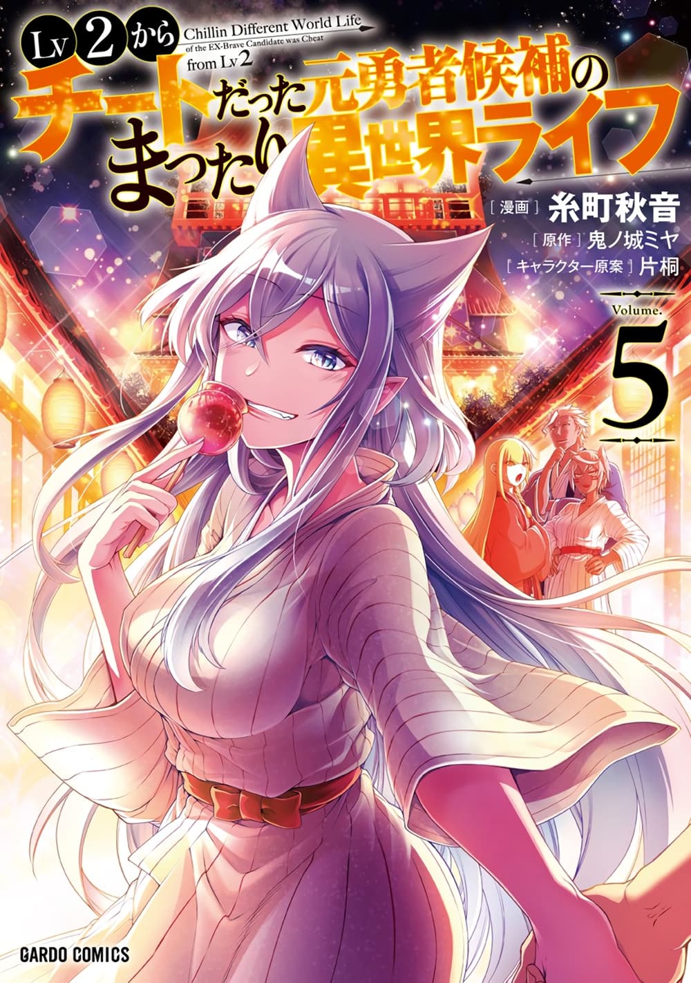 Lv2 kara Cheat datta Motoyuusha Kouho no Mattari Isekai Life 23 (1)