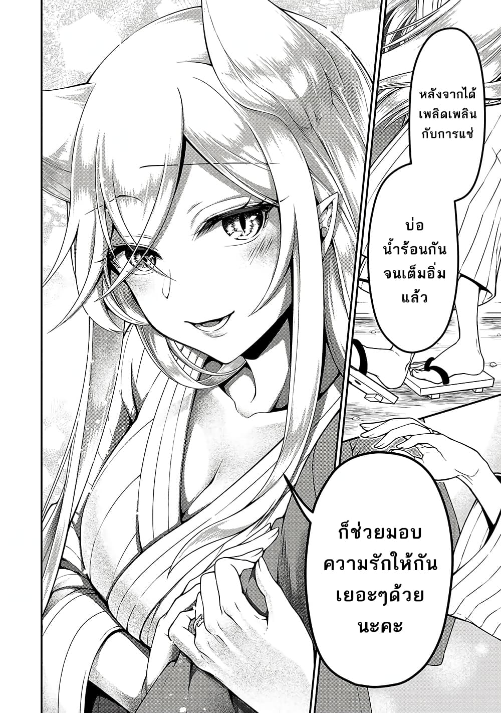 Lv2 kara Cheat datta Motoyuusha Kouho no Mattari Isekai Life 23 (16)