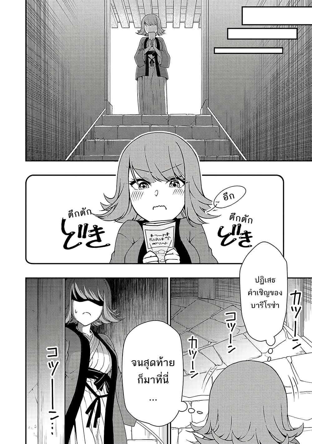 Lv2 kara Cheat datta Motoyuusha Kouho no Mattari Isekai Life 23 (18)
