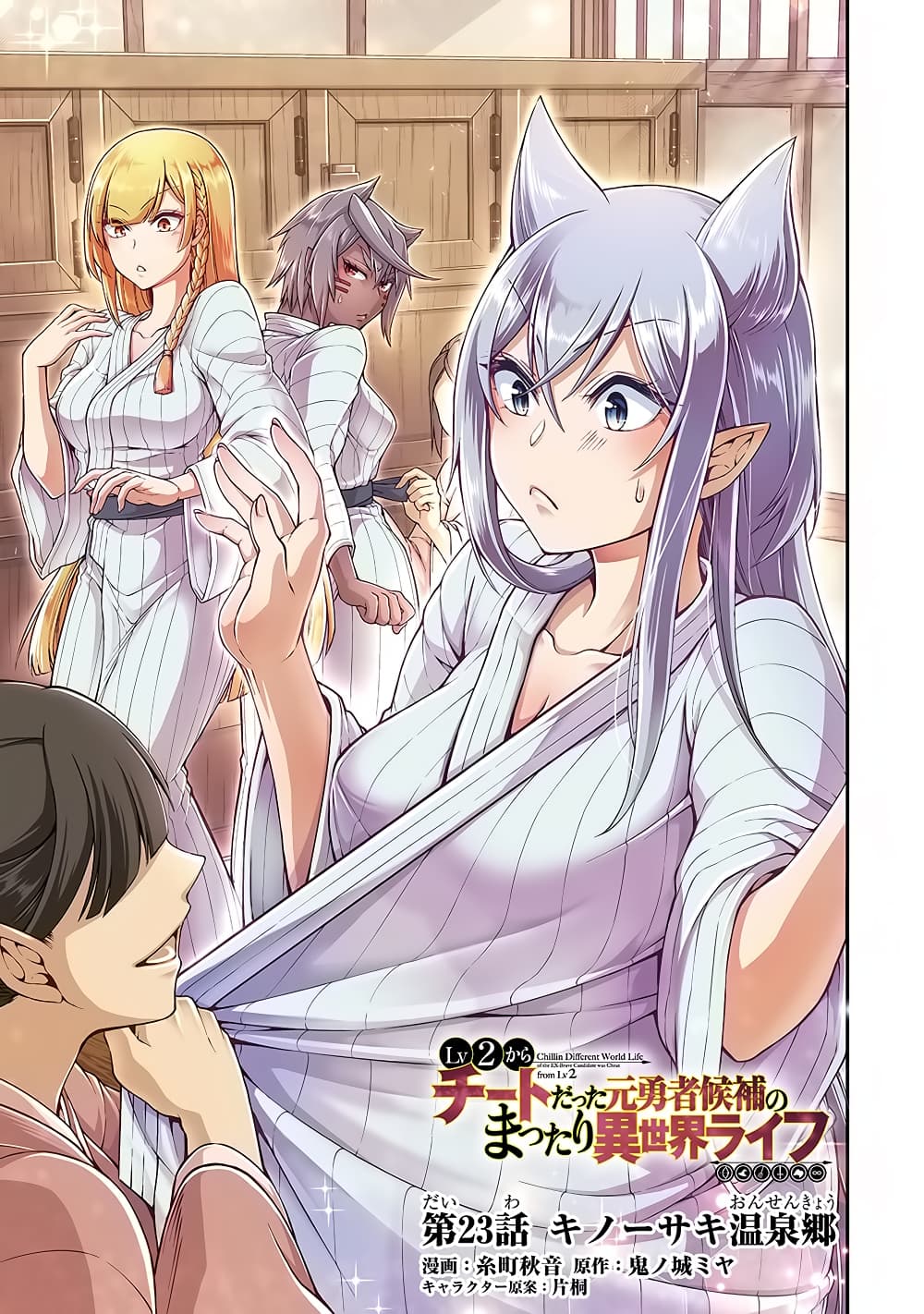 Lv2 kara Cheat datta Motoyuusha Kouho no Mattari Isekai Life 23 (2)
