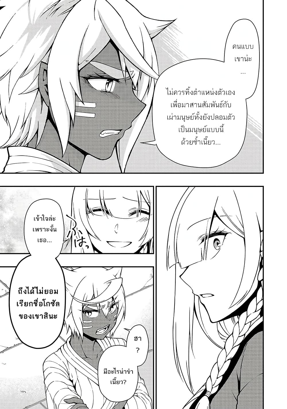 Lv2 kara Cheat datta Motoyuusha Kouho no Mattari Isekai Life 23 (25)