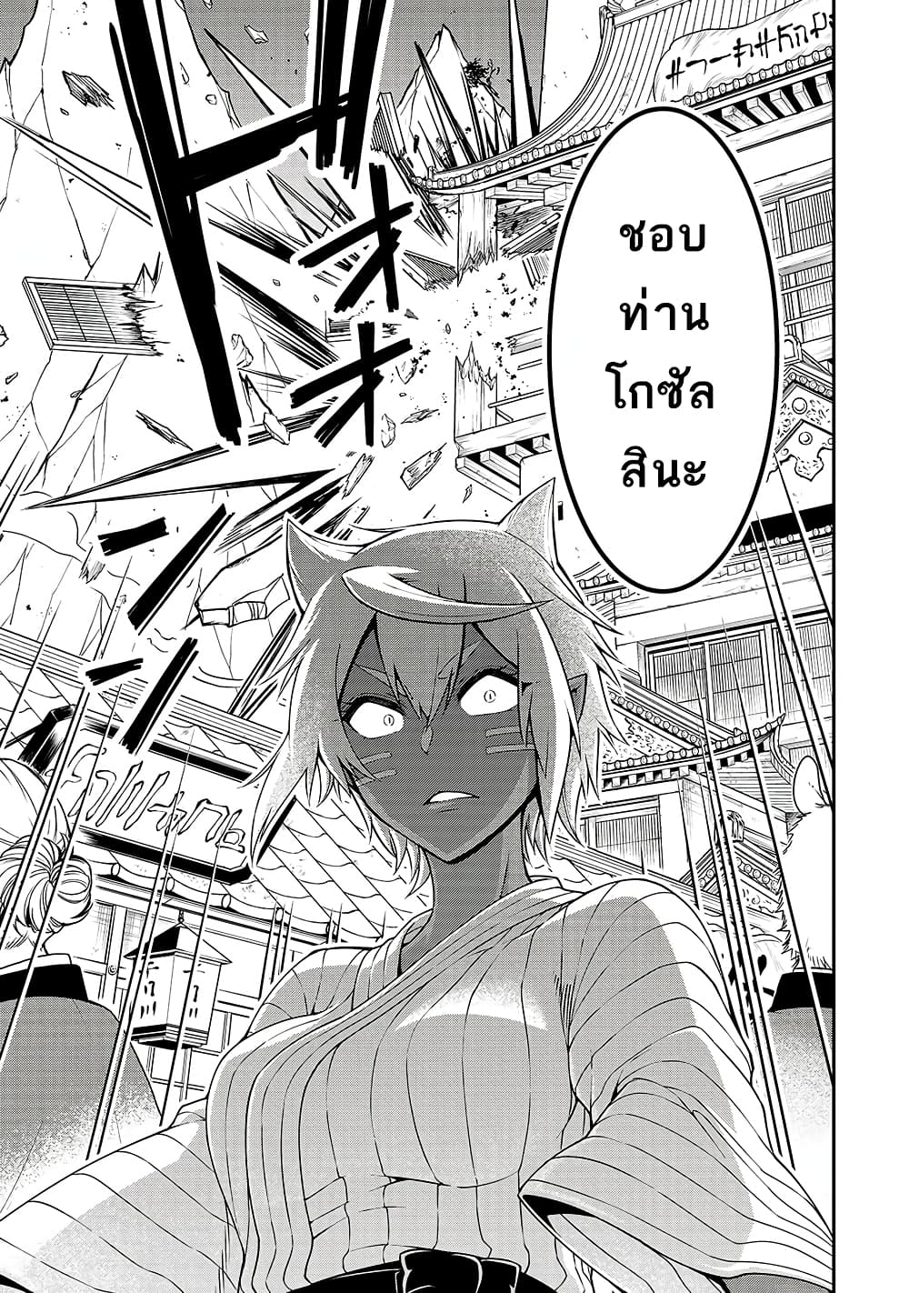Lv2 kara Cheat datta Motoyuusha Kouho no Mattari Isekai Life 23 (27)