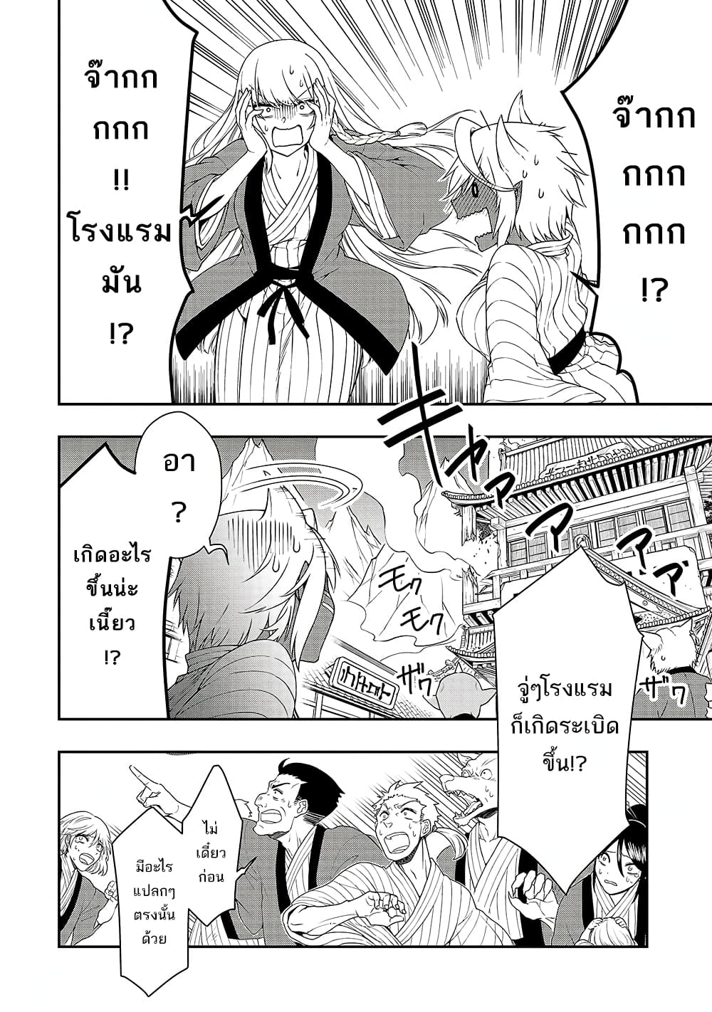 Lv2 kara Cheat datta Motoyuusha Kouho no Mattari Isekai Life 23 (28)
