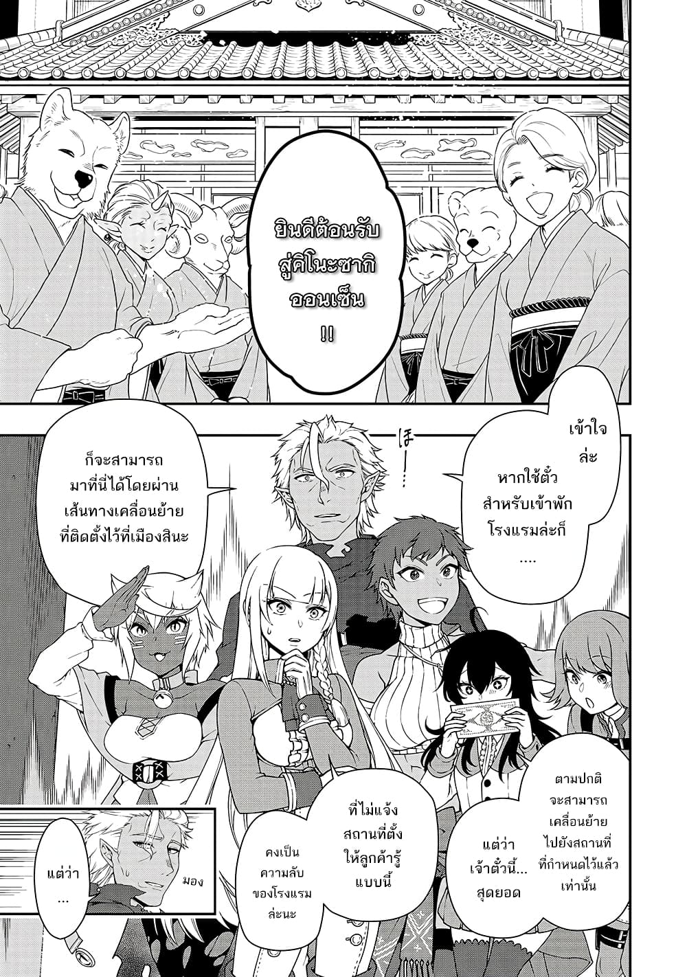Lv2 kara Cheat datta Motoyuusha Kouho no Mattari Isekai Life 23 (4)